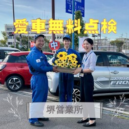 愛車無料点検！